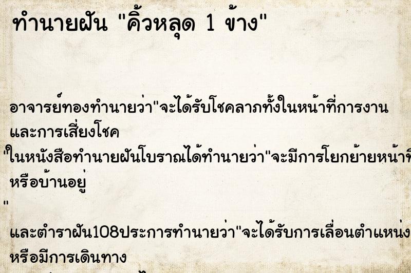 ทำนายฝันทำนายฝันคิ้วหลุด1ข้าง